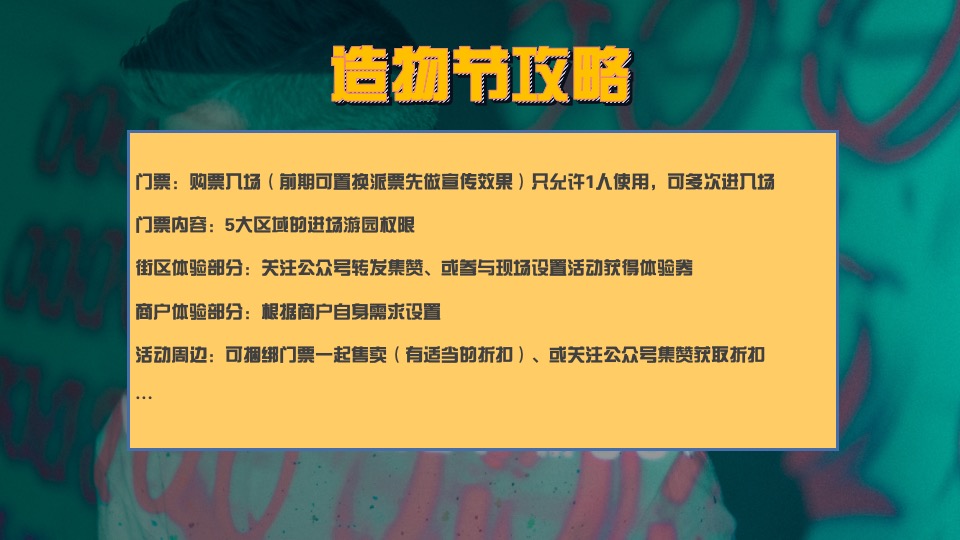 商业广场跨年街头造物节主题活动策划方案