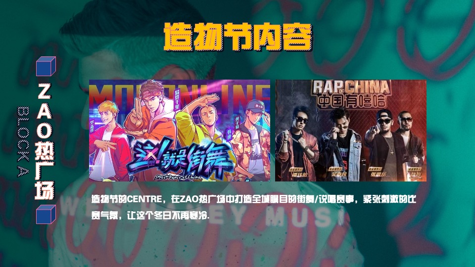 商业广场跨年街头造物节主题活动策划方案