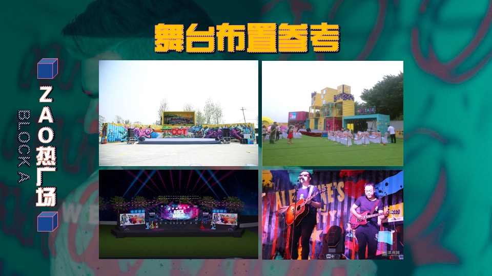 商业广场跨年街头造物节主题活动策划方案