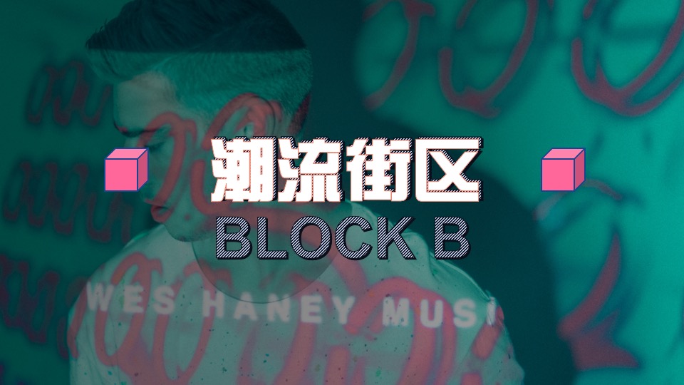 商业广场跨年街头造物节主题活动策划方案