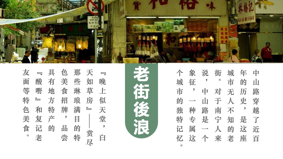 商业街区复古老友市集系列（九叔的江湖主题）活动策划方案