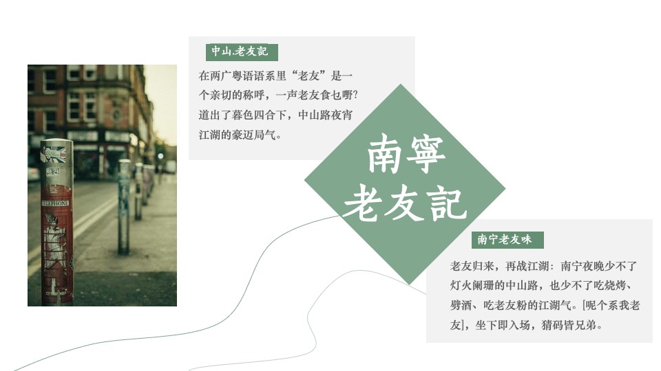 商业街区复古老友市集系列（九叔的江湖主题）活动策划方案