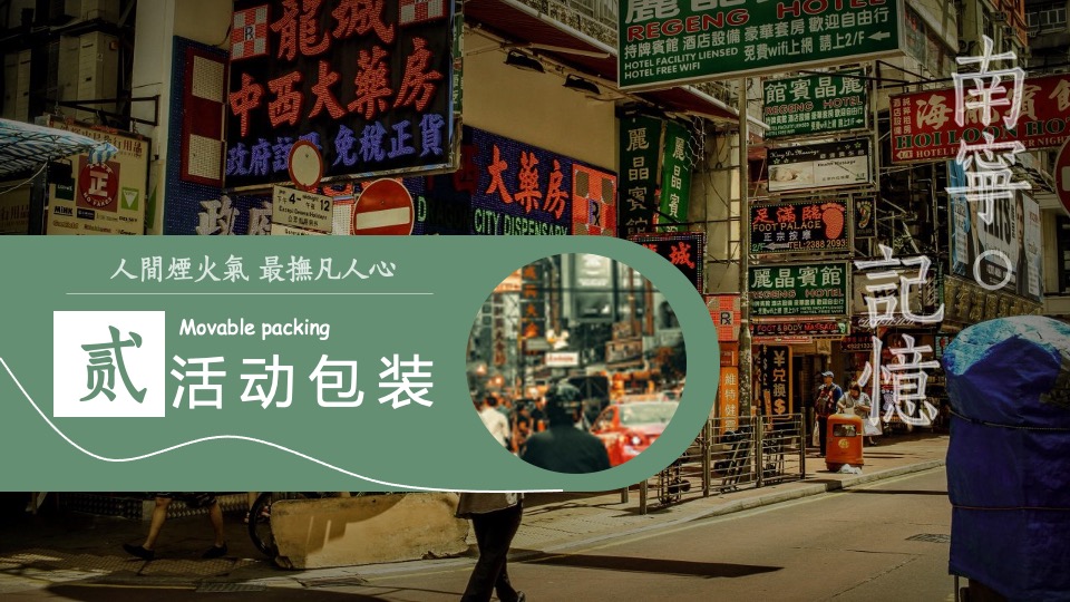 商业街区复古老友市集系列（九叔的江湖主题）活动策划方案