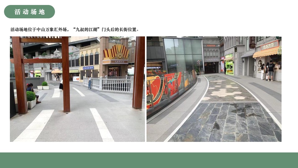 商业街区复古老友市集系列（九叔的江湖主题）活动策划方案