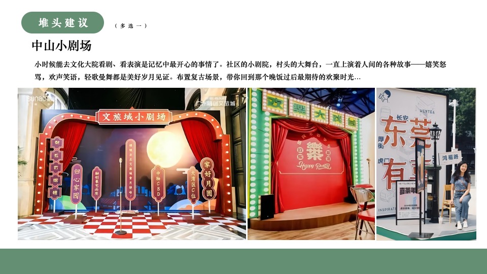 商业街区复古老友市集系列（九叔的江湖主题）活动策划方案