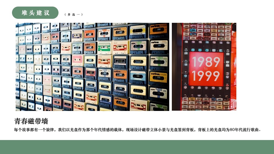 商业街区复古老友市集系列（九叔的江湖主题）活动策划方案