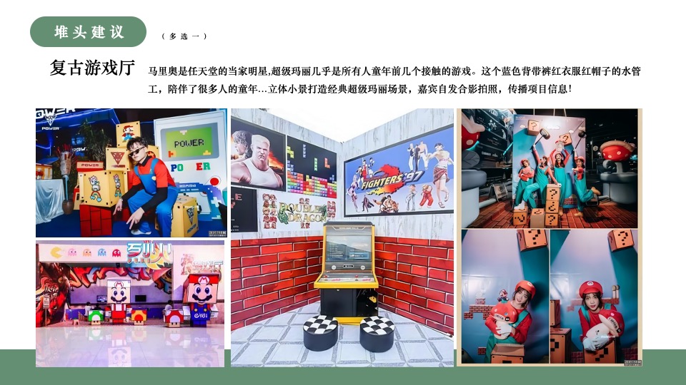 商业街区复古老友市集系列（九叔的江湖主题）活动策划方案