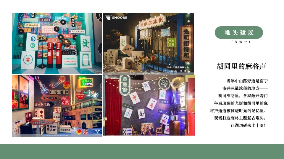 商业街区复古老友市集系列（九叔的江湖主题）活动策划方案