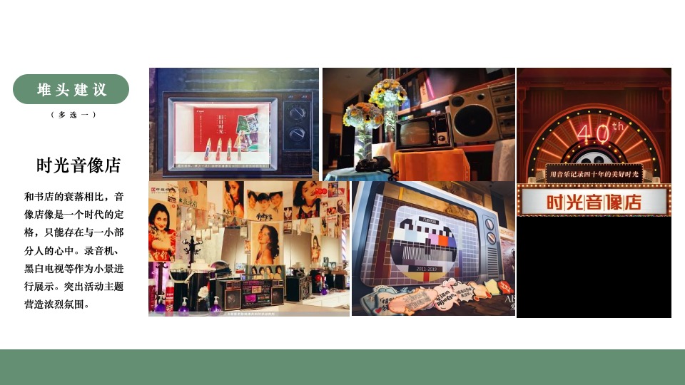 商业街区复古老友市集系列（九叔的江湖主题）活动策划方案