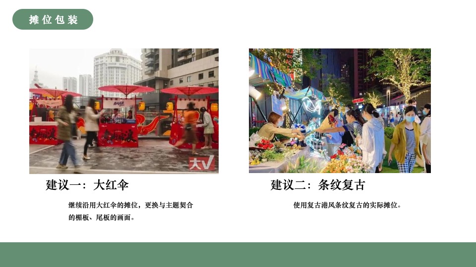 商业街区复古老友市集系列（九叔的江湖主题）活动策划方案