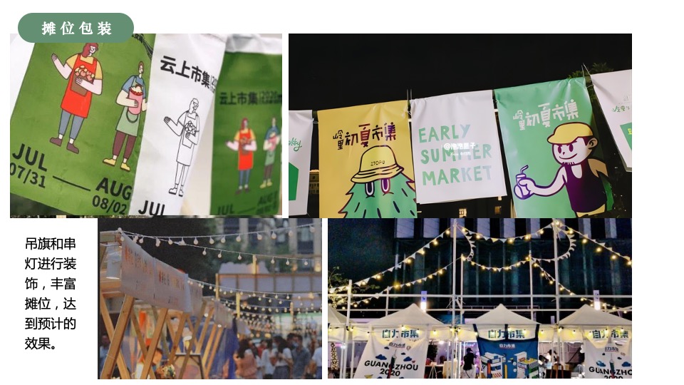 商业街区复古老友市集系列（九叔的江湖主题）活动策划方案