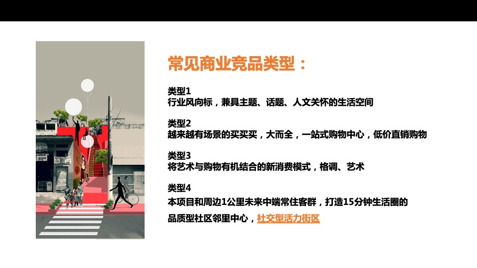 万科3088街区新浪潮美陈策划方案