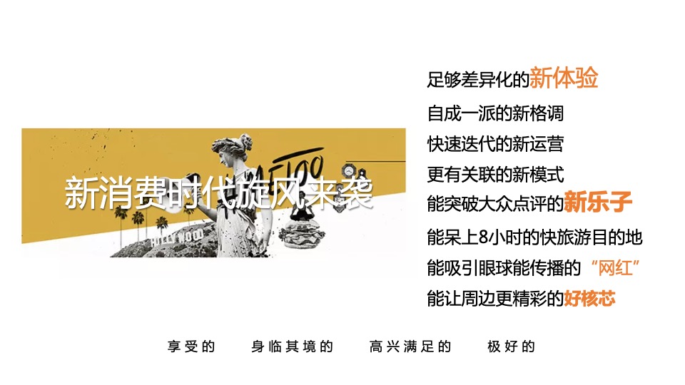 万科3088街区新浪潮美陈策划方案