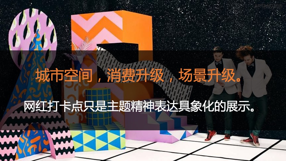 万科3088街区新浪潮美陈策划方案