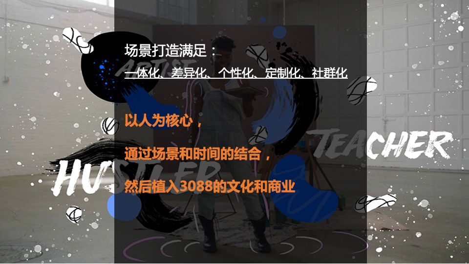 万科3088街区新浪潮美陈策划方案