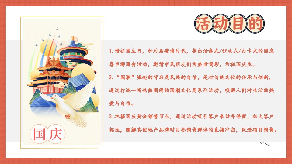 地产项目国庆游园周系列（喜市游园会 潮动黄金周主题）活动策划方案