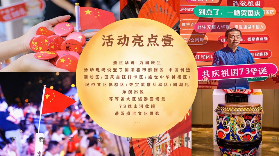 地产项目国庆游园周系列（喜市游园会 潮动黄金周主题）活动策划方案
