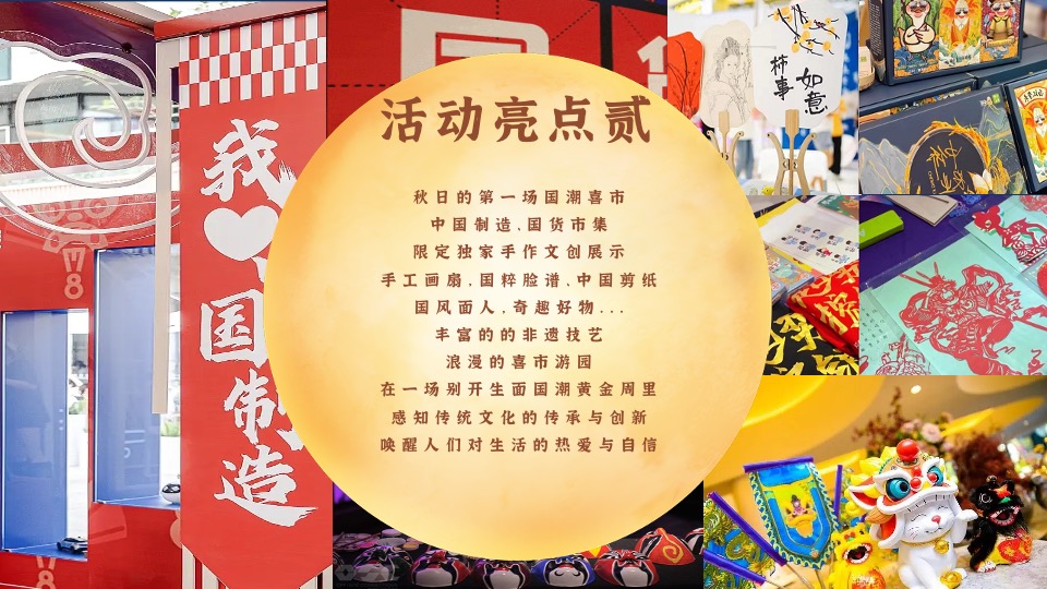 地产项目国庆游园周系列（喜市游园会 潮动黄金周主题）活动策划方案