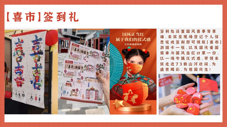 地产项目国庆游园周系列（喜市游园会 潮动黄金周主题）活动策划方案
