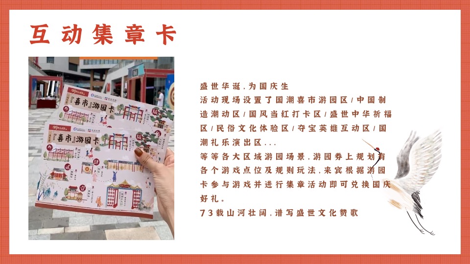 地产项目国庆游园周系列（喜市游园会 潮动黄金周主题）活动策划方案