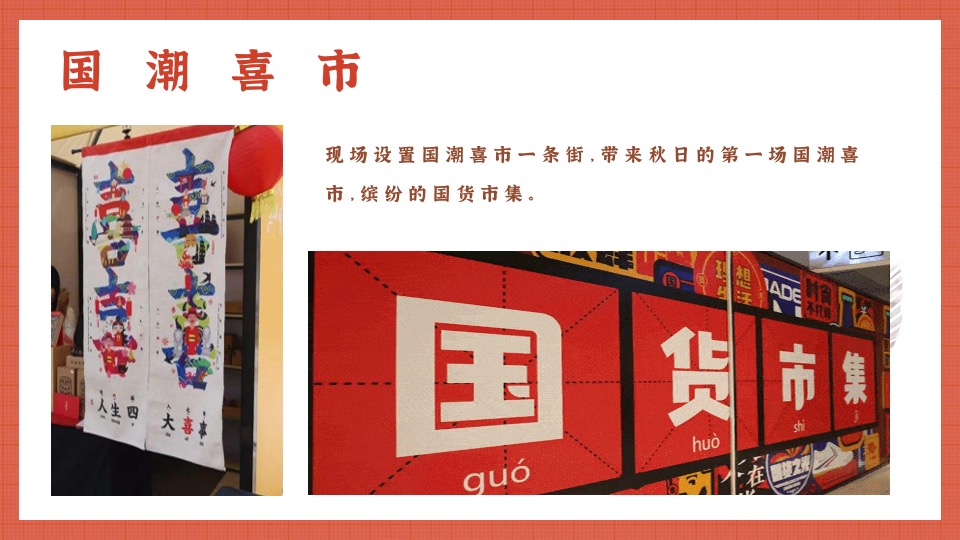 地产项目国庆游园周系列（喜市游园会 潮动黄金周主题）活动策划方案