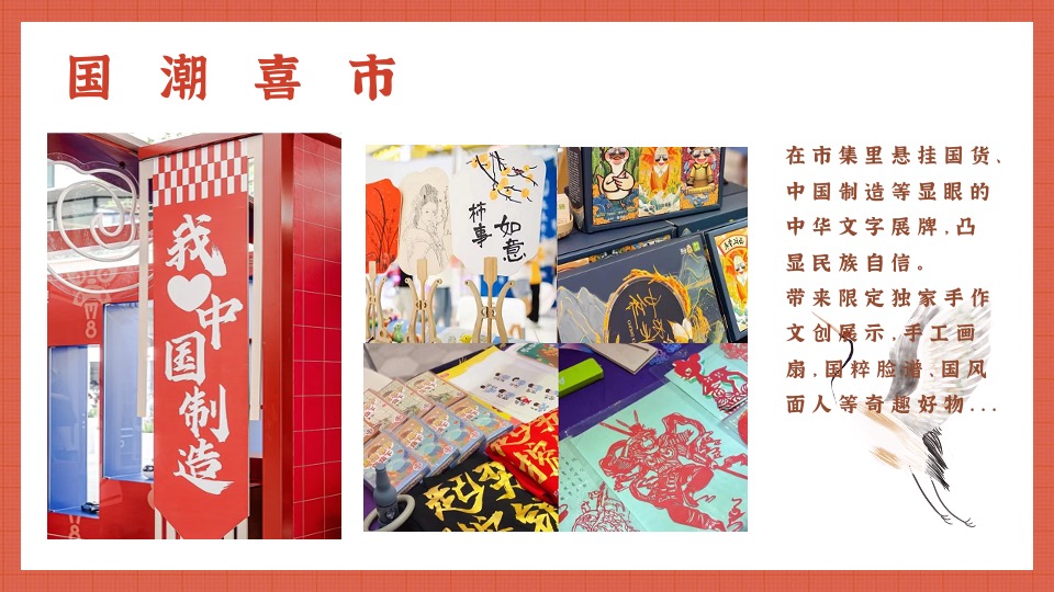 地产项目国庆游园周系列（喜市游园会 潮动黄金周主题）活动策划方案