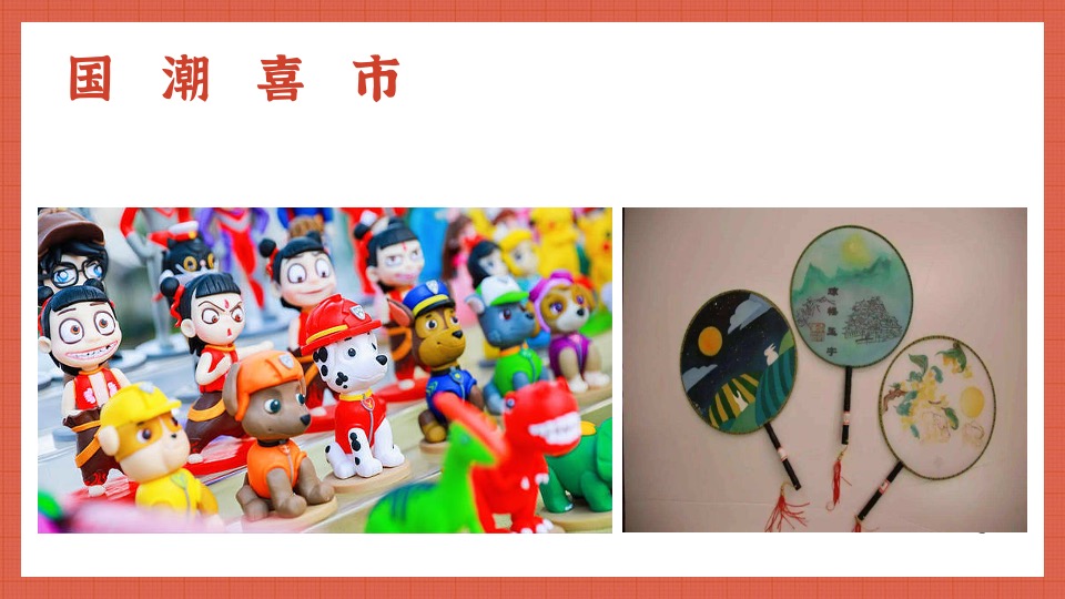 地产项目国庆游园周系列（喜市游园会 潮动黄金周主题）活动策划方案