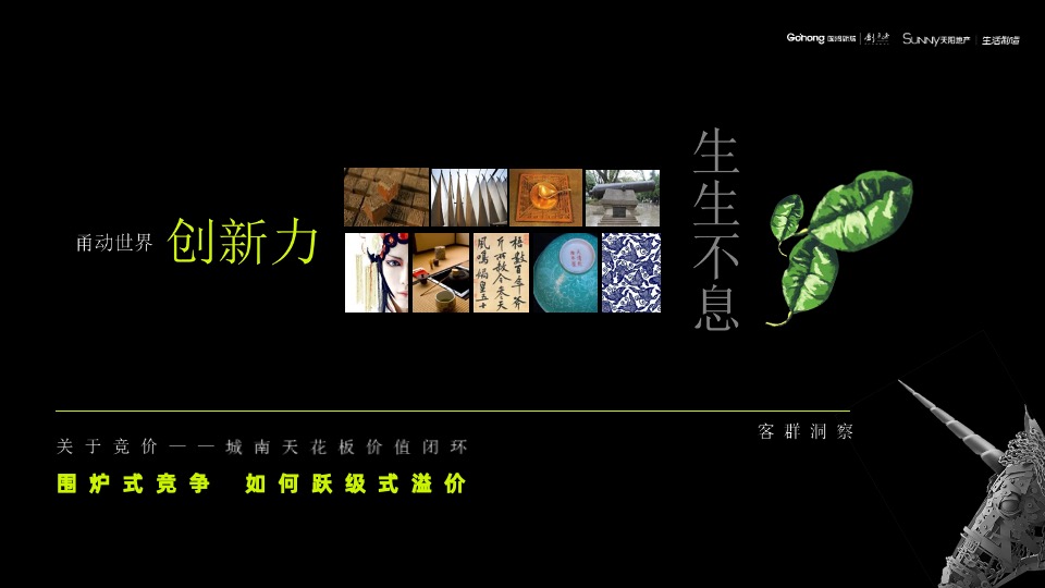 余姚都会·未来社区推广提报（中标）