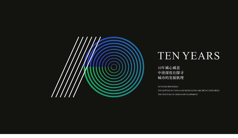 中港双城记战略发布会视觉方案