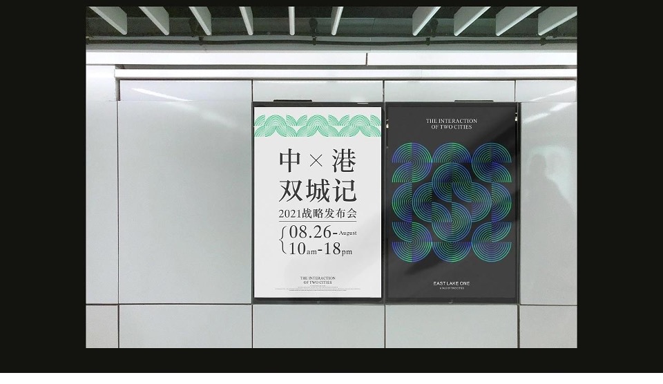 中港双城记战略发布会视觉方案