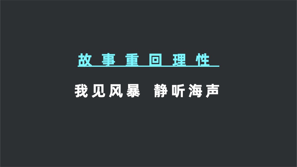 阳光城·天澜道11号项目年度推广方案#大平层##楼王##收官#
