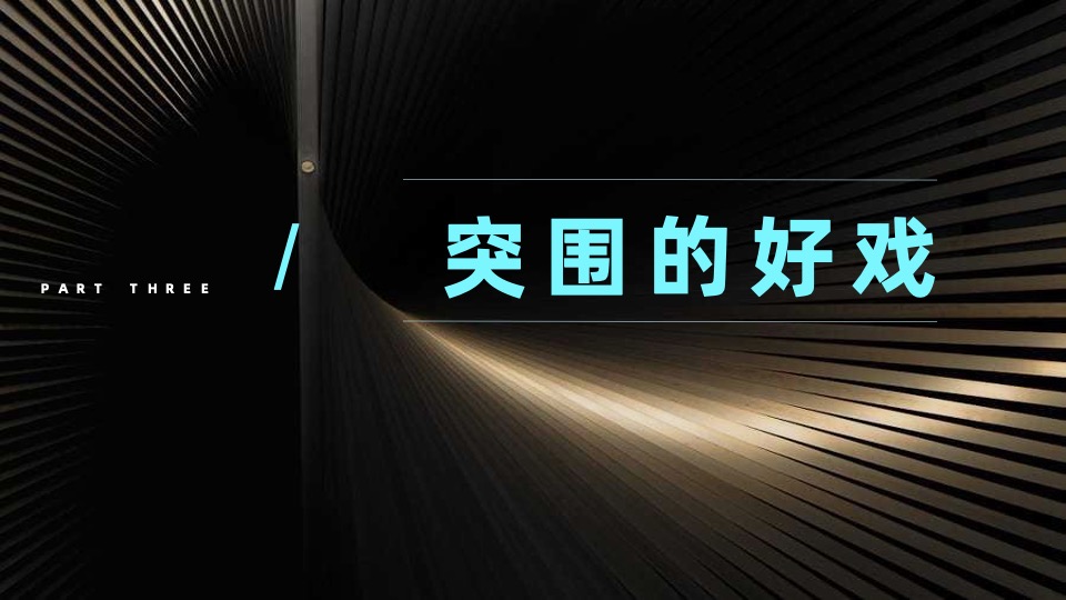 阳光城·天澜道11号项目年度推广方案#大平层##楼王##收官#