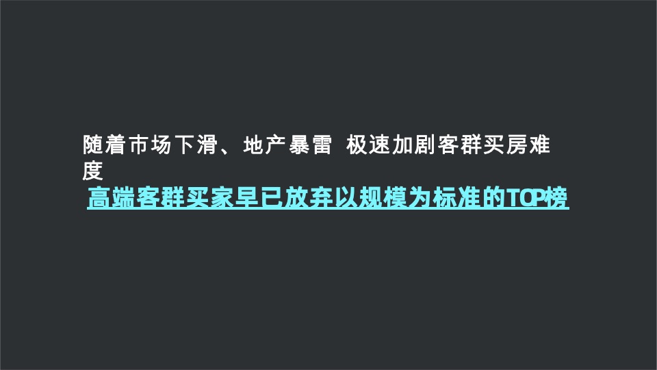 阳光城·天澜道11号项目年度推广方案#大平层##楼王##收官#