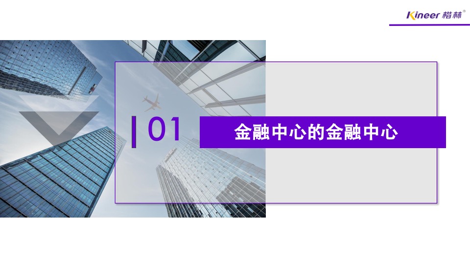 楷林国际项目PPT介绍（写字楼）