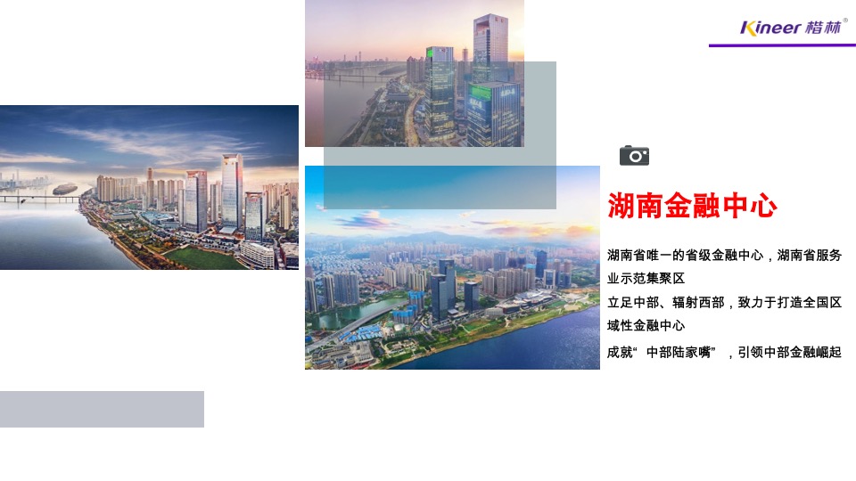 楷林国际项目PPT介绍（写字楼）