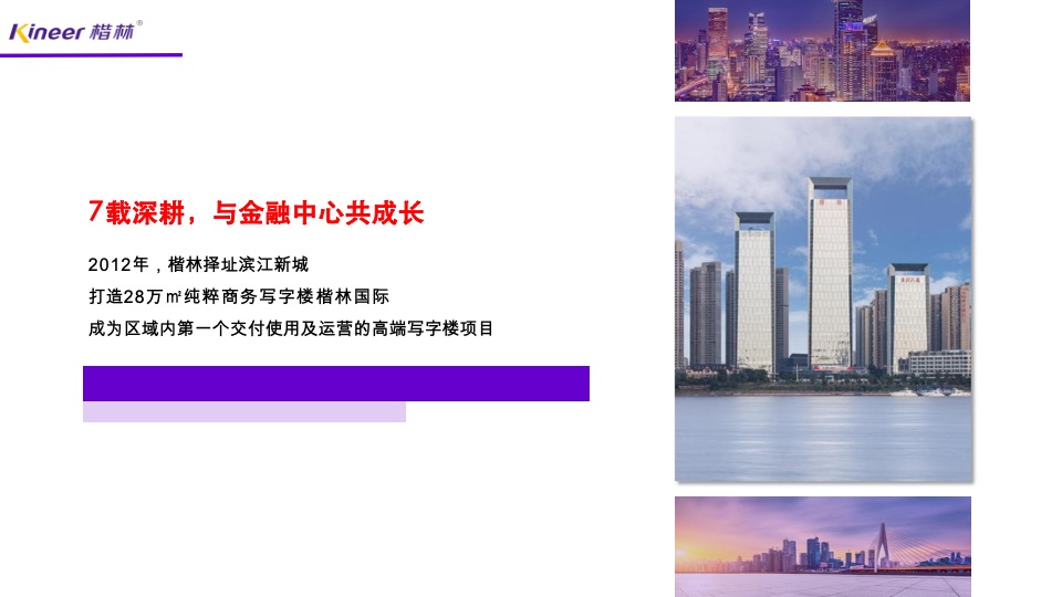楷林国际项目PPT介绍（写字楼）