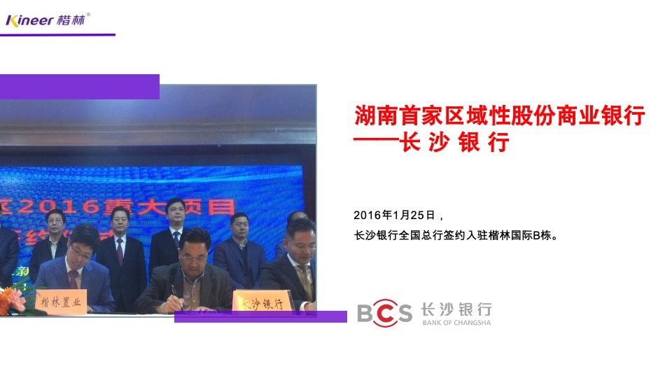 楷林国际项目PPT介绍（写字楼）