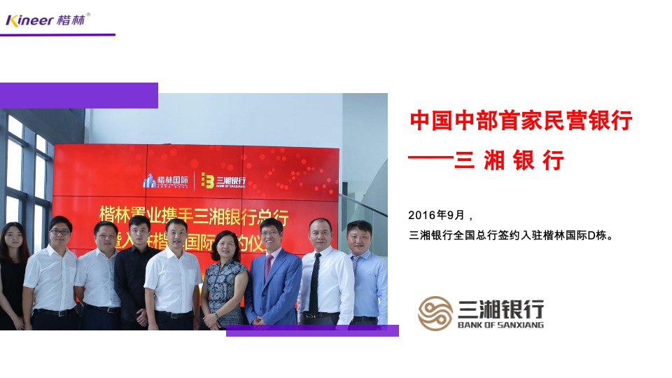 楷林国际项目PPT介绍（写字楼）