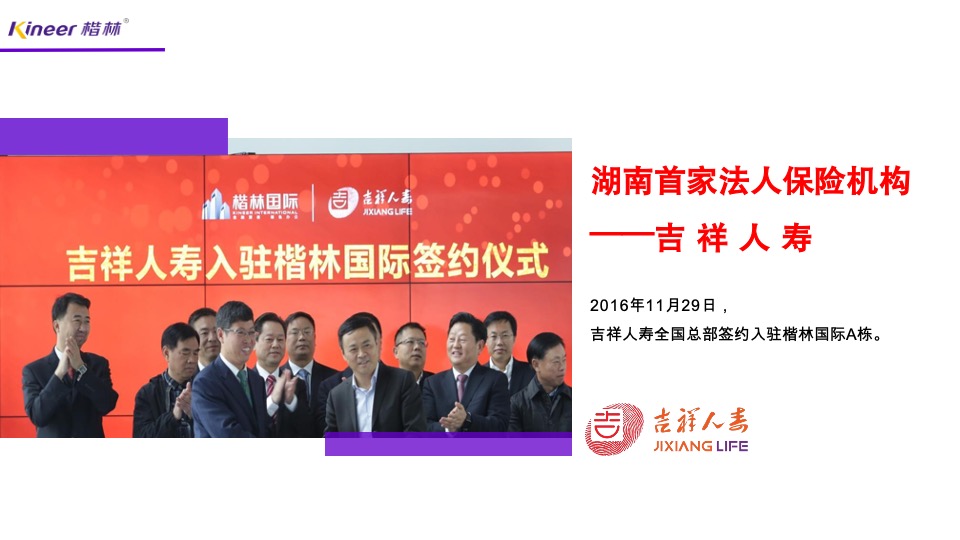 楷林国际项目PPT介绍（写字楼）