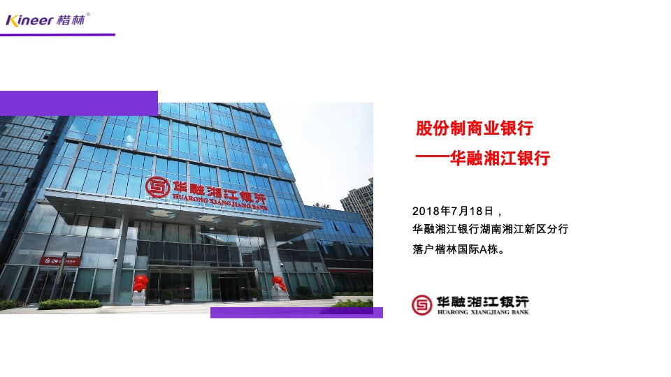 楷林国际项目PPT介绍（写字楼）