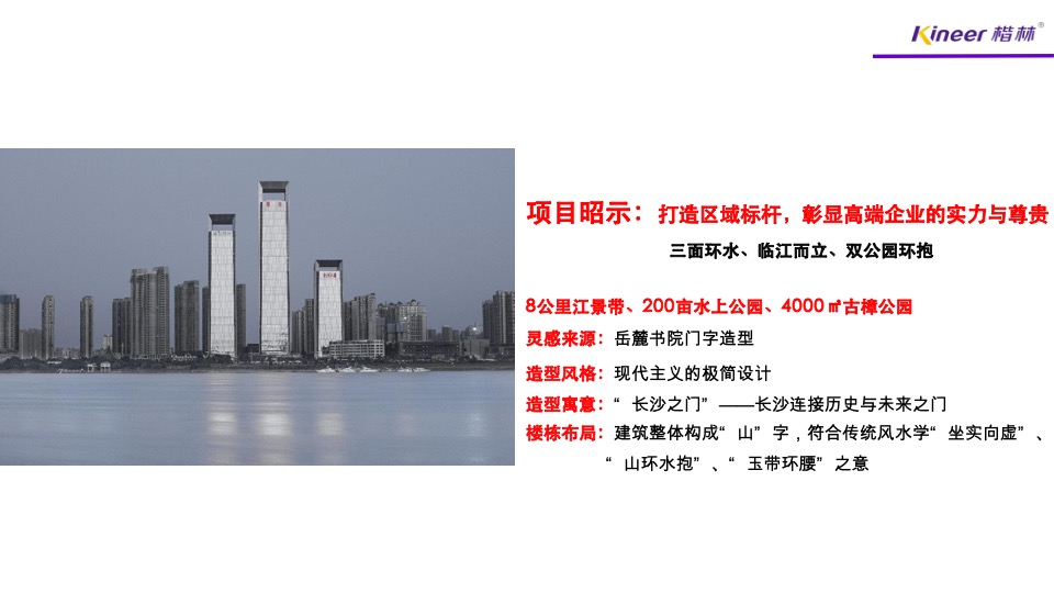 楷林国际项目PPT介绍（写字楼）