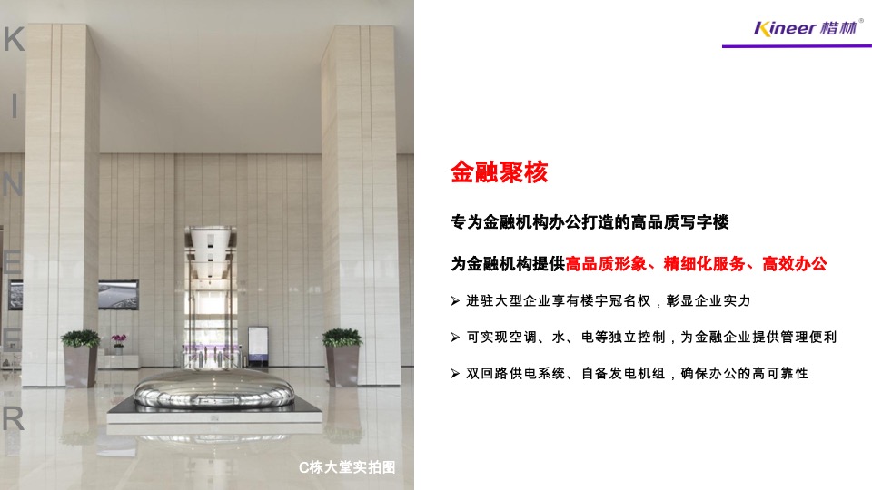 楷林国际项目PPT介绍（写字楼）