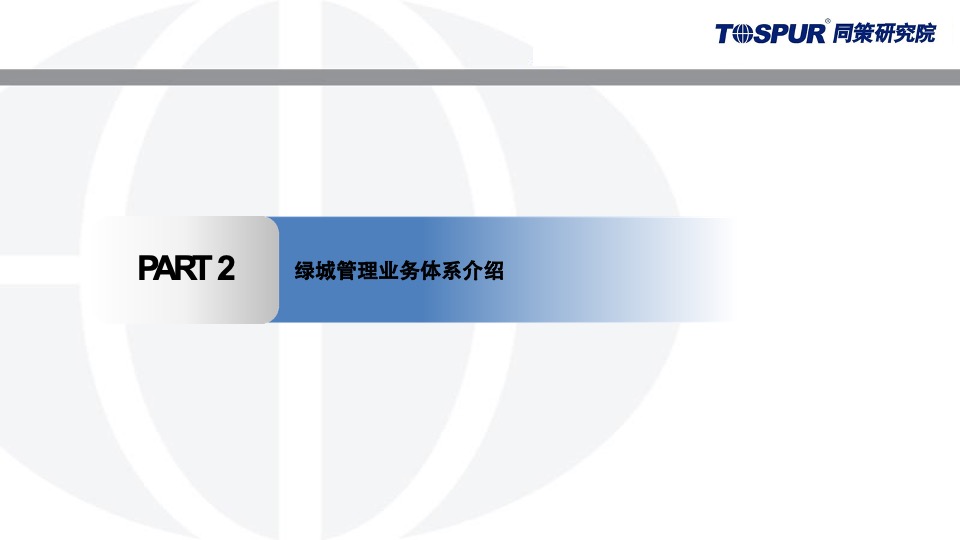 绿城代建运营模式研究