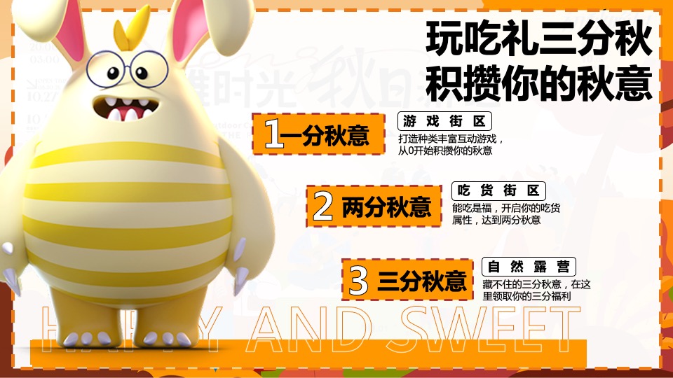 地产项目城市户外露营计划（稚时光 秋日游记主题）活动策划方案