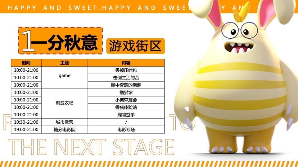 地产项目城市户外露营计划（稚时光 秋日游记主题）活动策划方案