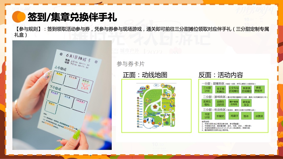 地产项目城市户外露营计划（稚时光 秋日游记主题）活动策划方案