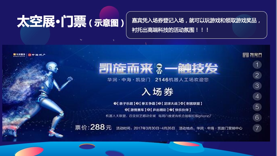 地产项目国庆节星际主题航天太空展活动策划方案