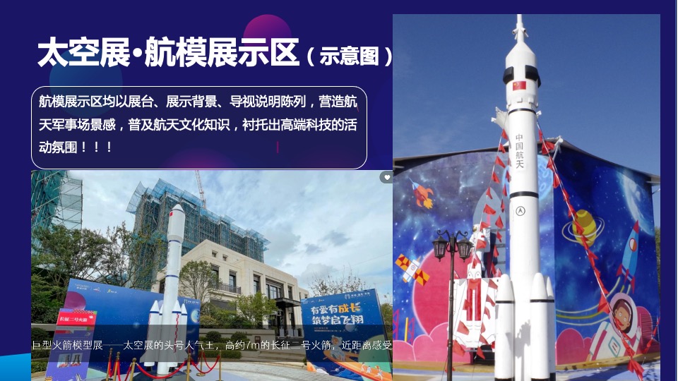 地产项目国庆节星际主题航天太空展活动策划方案