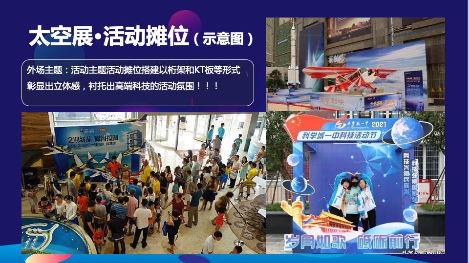 地产项目国庆节星际主题航天太空展活动策划方案
