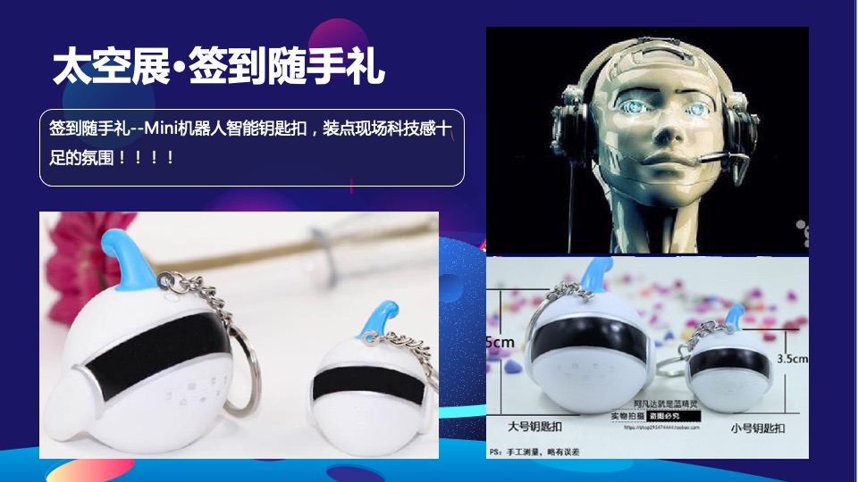 地产项目国庆节星际主题航天太空展活动策划方案